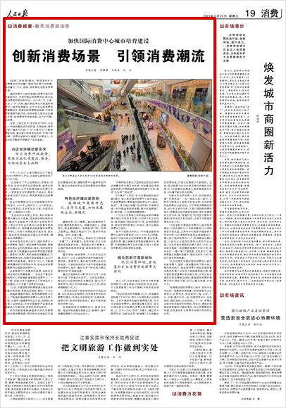 《 人民日?qǐng)?bào) 》（ 2023年03月22日 19 版）