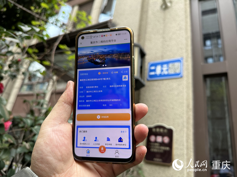 居民用手機(jī)掃描“智慧門牌”上的二維碼。人民網(wǎng) 劉政寧攝