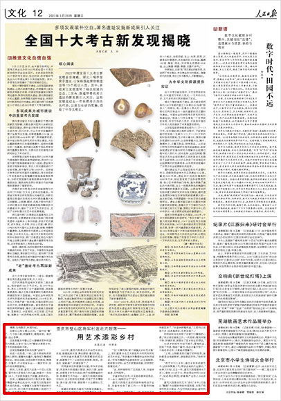 《 人民日報 》( 2023年03月29日 12 版)