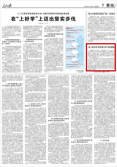 《 人民日?qǐng)?bào) 》( 2023年03月24日 07 版)