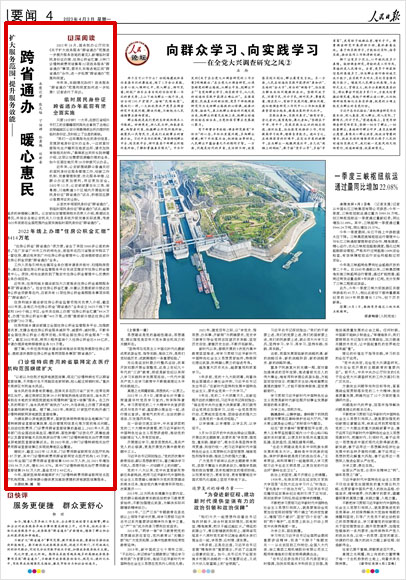 《 人民日?qǐng)?bào) 》（ 2023年04月03日 04 版）
