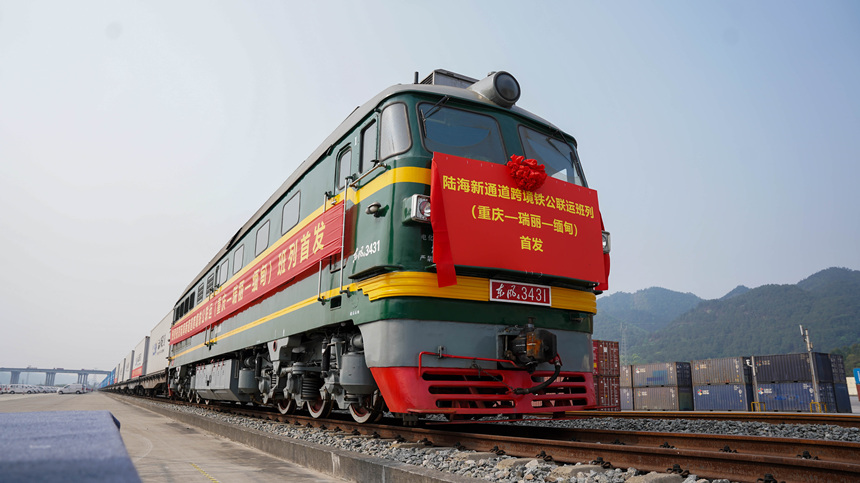 4月3日，首趟陸海新通道跨境鐵公聯(lián)運班列（重慶—瑞麗—緬甸）從重慶江津發(fā)出。吳汪洋攝
