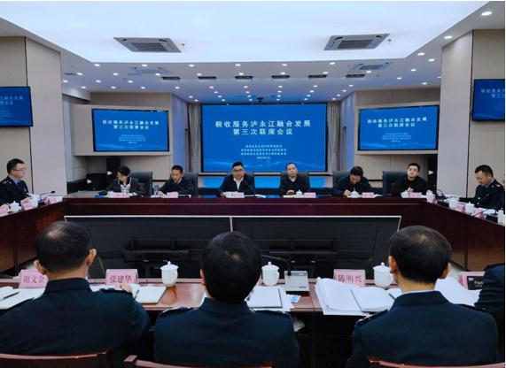 圖為稅收服務(wù)“瀘永江”融合發(fā)展第三次聯(lián)席會(huì)議現(xiàn)場(chǎng)。簡小碧攝