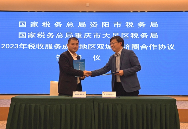 重慶市大足區(qū)稅務局、四川省資陽市稅務局合作協(xié)議簽訂現(xiàn)場。蔣友光攝