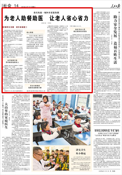 《 人民日報(bào) 》( 2023年04月07日 14 版)