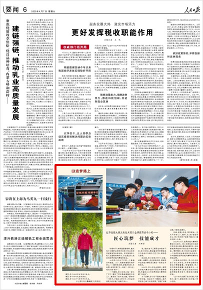 《 人民日?qǐng)?bào) 》( 2023年04月07日 06 版)