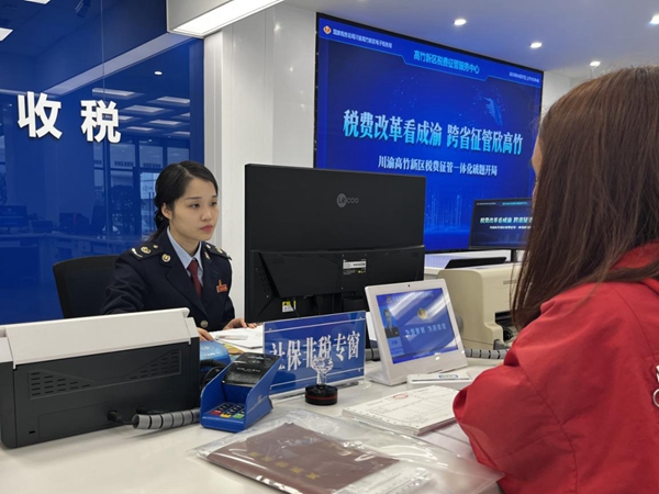 川渝高竹新區(qū)稅費征管服務(wù)中心社保非稅專窗工作人員正為群眾辦理相關(guān)業(yè)務(wù)。紀(jì)源攝