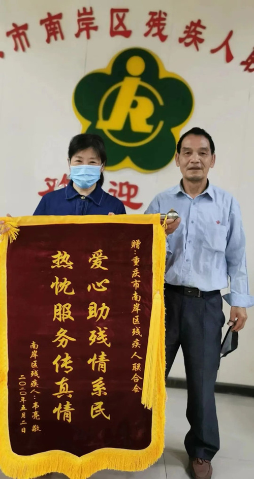 受幫助的群眾向李紅纓送來(lái)錦旗表示感謝。南岸區(qū)殘聯(lián)供圖