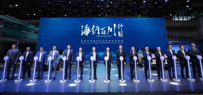 長安汽車發(fā)布“海納百川”計劃。長安汽車供圖