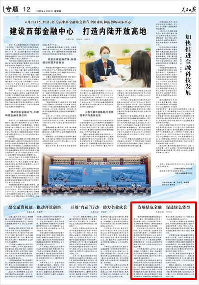 《 人民日?qǐng)?bào) 》（ 2023年04月20日 12 版）