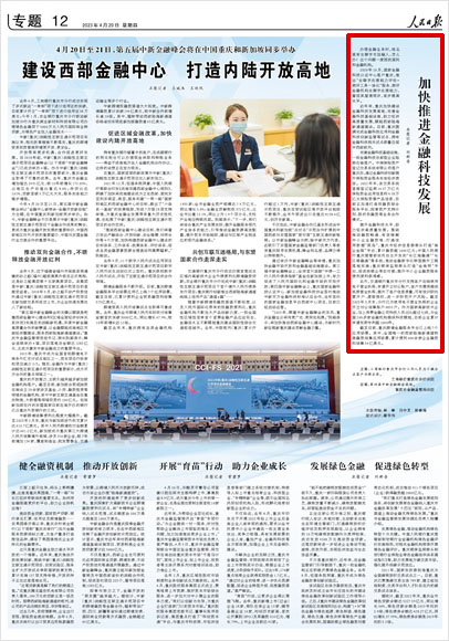 《 人民日?qǐng)?bào) 》（ 2023年04月20日 12 版）