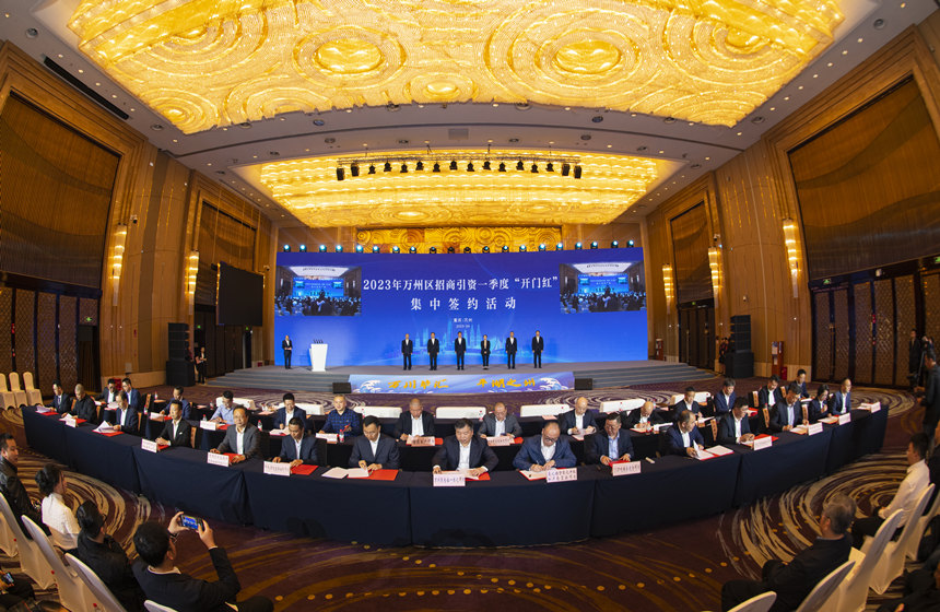 2023年萬州區(qū)招商引資集中簽約儀式。冉孟軍攝