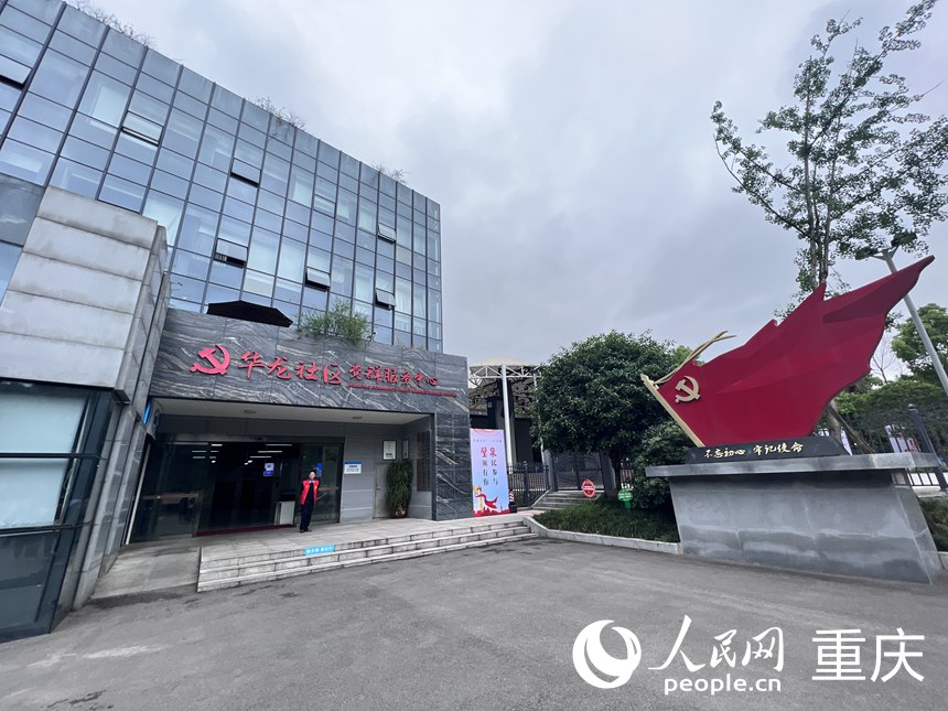 華龍社區(qū)黨群服務(wù)中心。人民網(wǎng) 胡虹攝