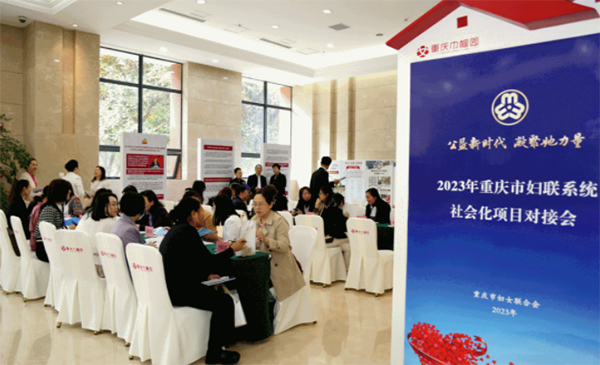 參會人員進(jìn)行項目對接。重慶市婦聯(lián)供圖