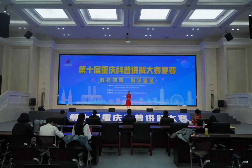 比賽現(xiàn)場。重慶市科技技術局供圖