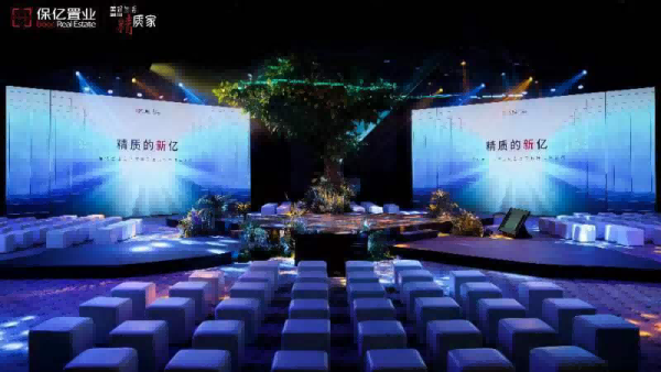 發(fā)布會現(xiàn)場。保億置業(yè)供圖