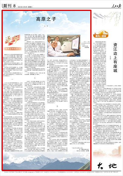 《 人民日?qǐng)?bào) 》( 2023年05月06日 08 版)