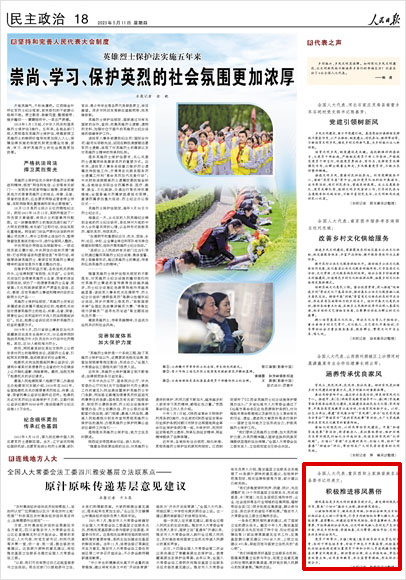 《 人民日報(bào) 》( 2023年05月11日 18 版)