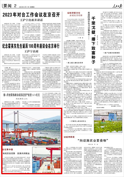 《 人民日?qǐng)?bào) 》（ 2023年05月11日 02 版）