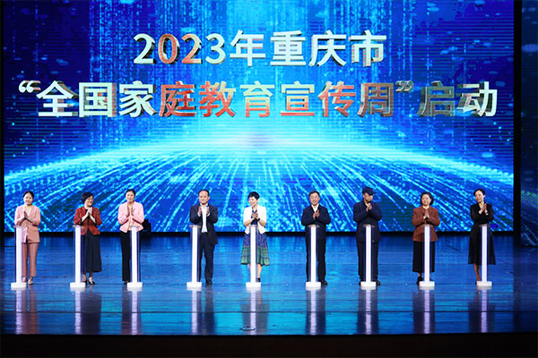 2023年重慶市“全國家庭教育宣傳周”啟動(dòng)儀式。江北區(qū)婦聯(lián)供圖