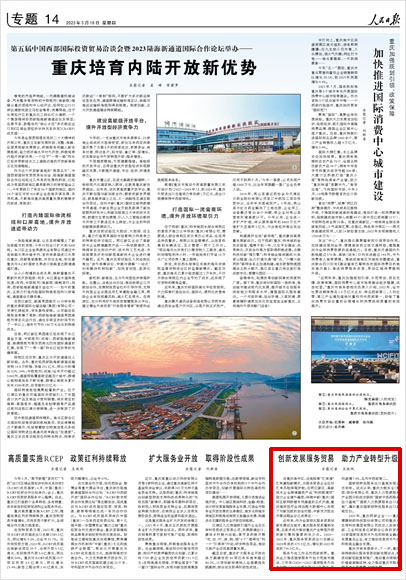 《 人民日報 》( 2023年05月18日 14 版)