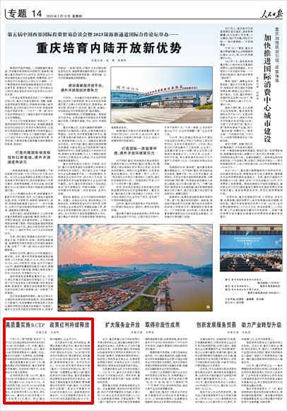 《 人民日?qǐng)?bào) 》( 2023年05月18日 14 版)