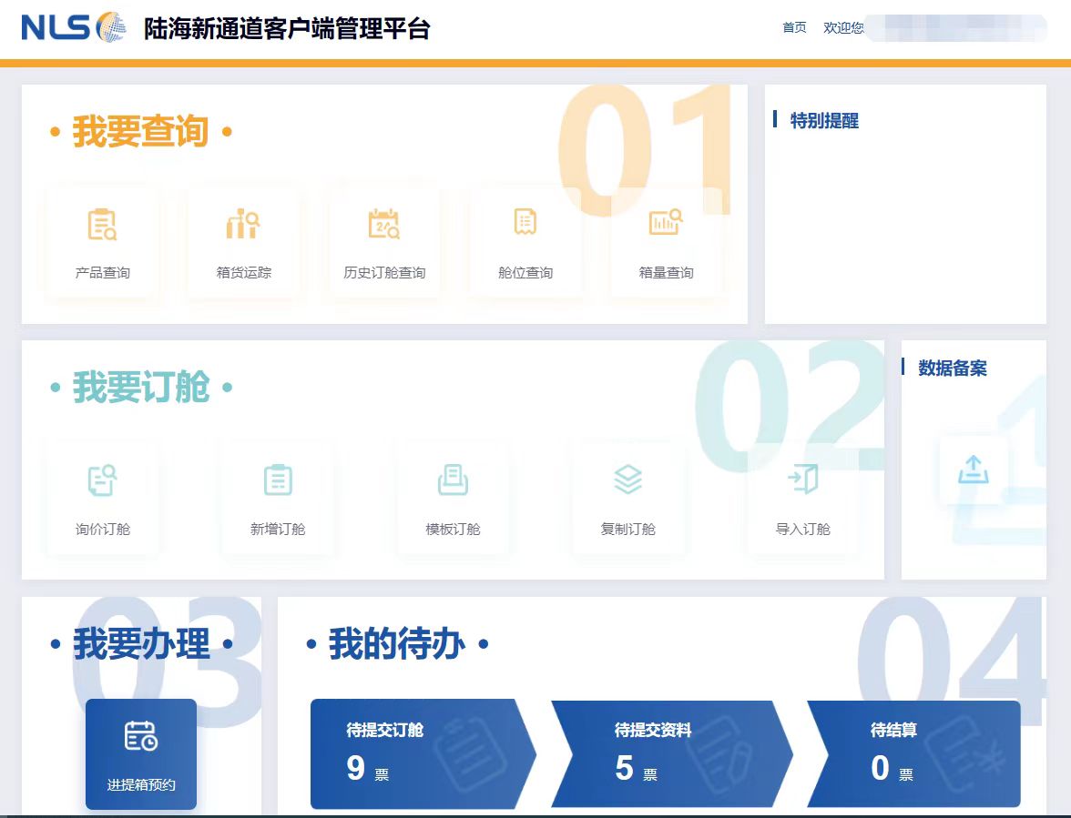 陸海新通道客戶端管理平臺(tái)。陸海新通道運(yùn)營(yíng)有限公司供圖