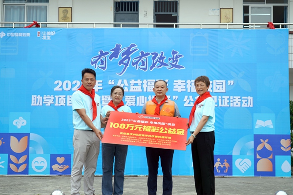 重慶福彩將向8所困難學校捐贈108萬元福彩公益金，助力學校改善校園環(huán)境。重慶福彩供圖