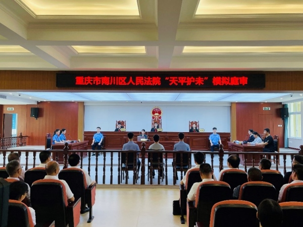南川區(qū)人民法院“天平護(hù)未”模擬庭審現(xiàn)場(chǎng)。實(shí)習(xí)生越倚航攝