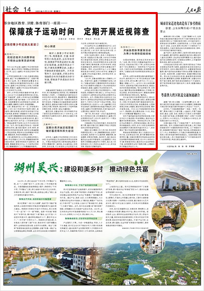 《 人民日報 》（ 2023年05月31日 14 版）