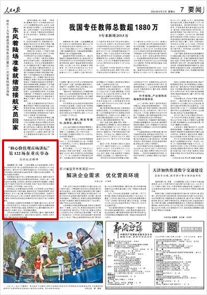 《 人民日?qǐng)?bào) 》( 2023年06月02日 07 版)