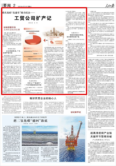 《 人民日報(bào) 》( 2023年06月02日 02 版)