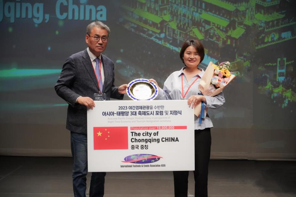 世界節(jié)慶協(xié)會亞洲分會會長鄭鋼煥為重慶頒獎。受訪者供圖