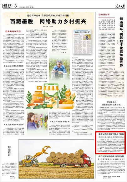 《 人民日?qǐng)?bào) 》( 2023年06月05日 08 版)