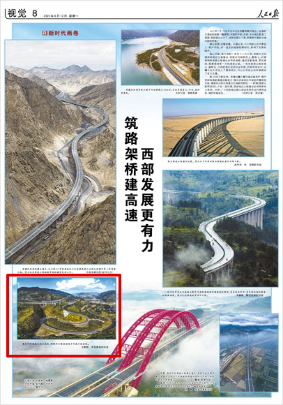 《 人民日報 》（ 2023年06月12日 08 版）