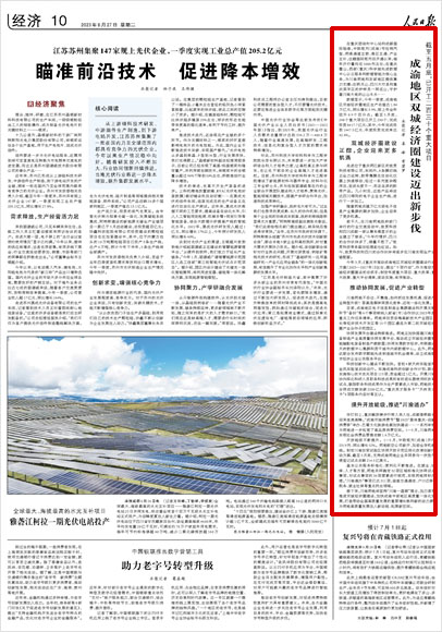 《 人民日?qǐng)?bào) 》( 2023年06月27日 10 版)