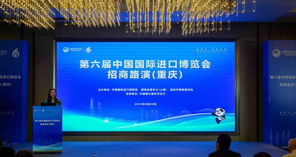 第六屆中國(guó)國(guó)際進(jìn)口博覽會(huì)重慶招商路演現(xiàn)場(chǎng)。吳汪洋攝