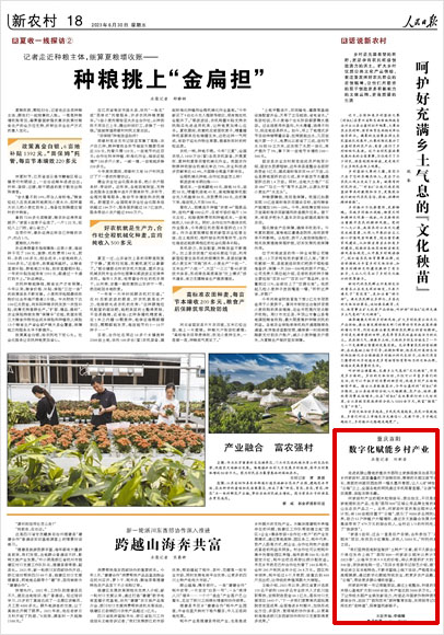 《 人民日報 》( 2023年06月30日 18 版)