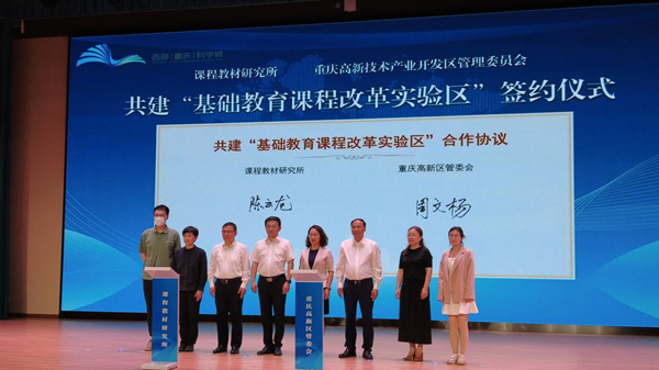 與教育部課程教材研究所共建“全國(guó)基礎(chǔ)教育課程改革實(shí)驗(yàn)區(qū)”。重慶高新區(qū)教育事務(wù)中心供圖