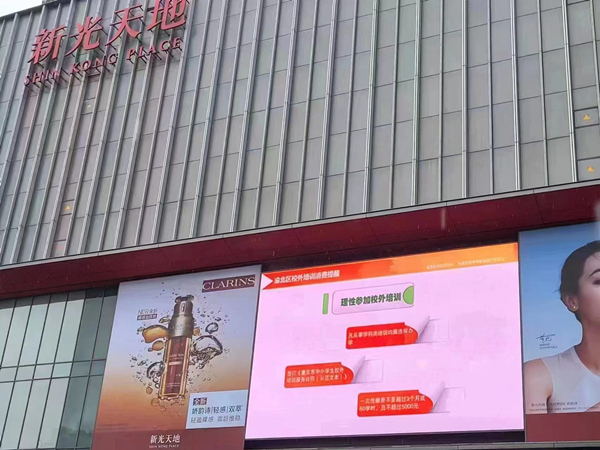 渝北區(qū)教委在各大商圈投放“平安消費”公益視頻宣傳短片。渝北區(qū)教委供圖