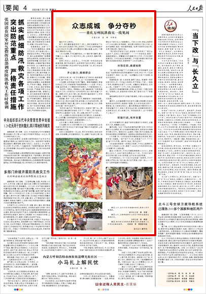 《 人民日?qǐng)?bào) 》( 2023年07月07日 04 版)