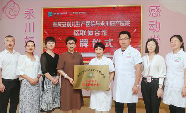 授牌現(xiàn)場(chǎng)。重慶安琪兒婦產(chǎn)醫(yī)院供圖