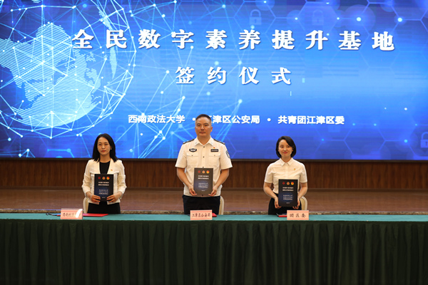 簽約儀式現(xiàn)場(chǎng)。西南政法大學(xué)供圖