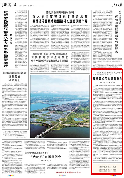 《 人民日報 》( 2023年07月08日 04 版)