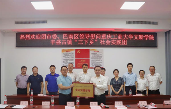 掛牌儀式現(xiàn)場。重慶工商大學文學與新聞學院供圖