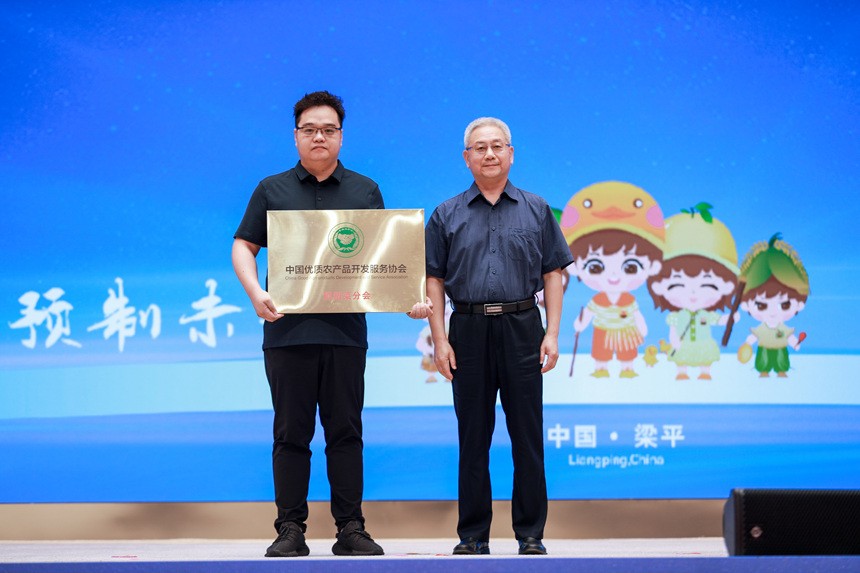 中國優(yōu)質(zhì)農(nóng)產(chǎn)品開發(fā)服務(wù)協(xié)會預(yù)制菜分會授牌現(xiàn)場。 郎徐攝