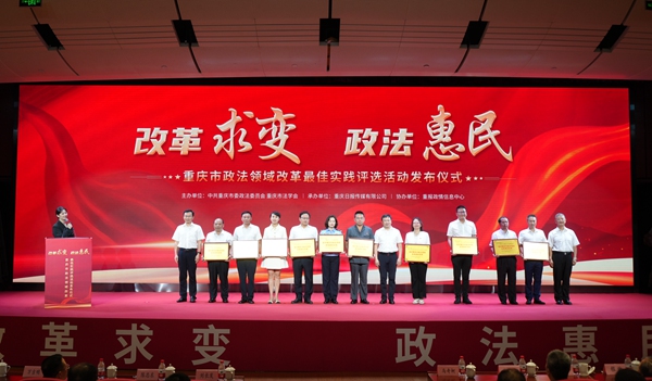 活動(dòng)現(xiàn)場(chǎng)。重慶市委政法委供圖