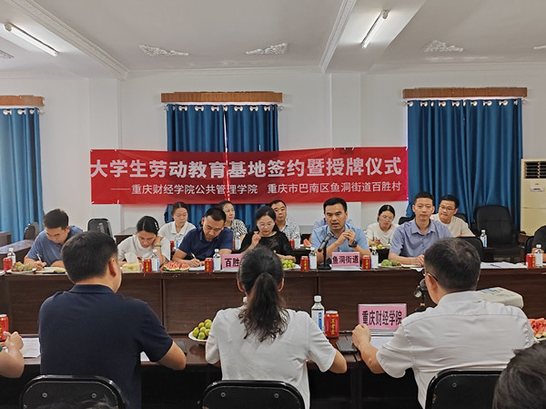 簽約儀式現(xiàn)場。重慶財經(jīng)學(xué)院供圖