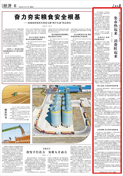 《 人民日報 》（ 2023年07月17日 06 版）