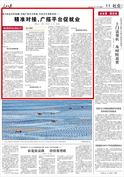 《 人民日報 》( 2023年07月17日 11 版)